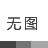 PCB噴碼機在電路板行業(yè)中的應(yīng)用